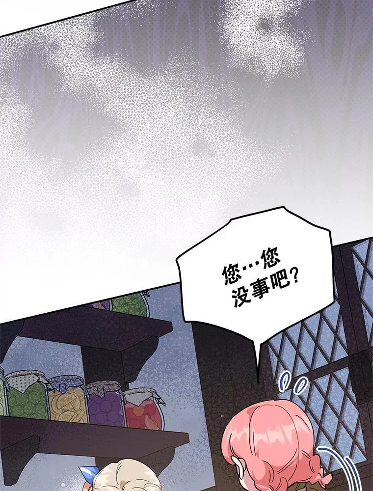 55.诡异的糖果 第95页