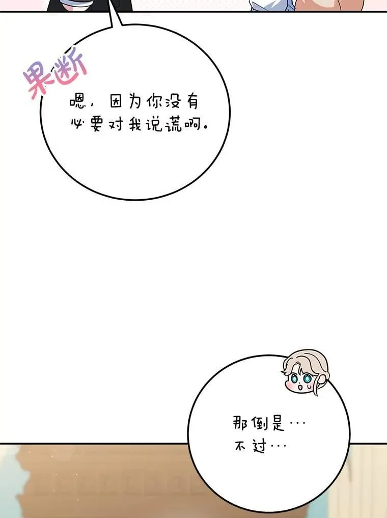 56.可依靠的人 第81页