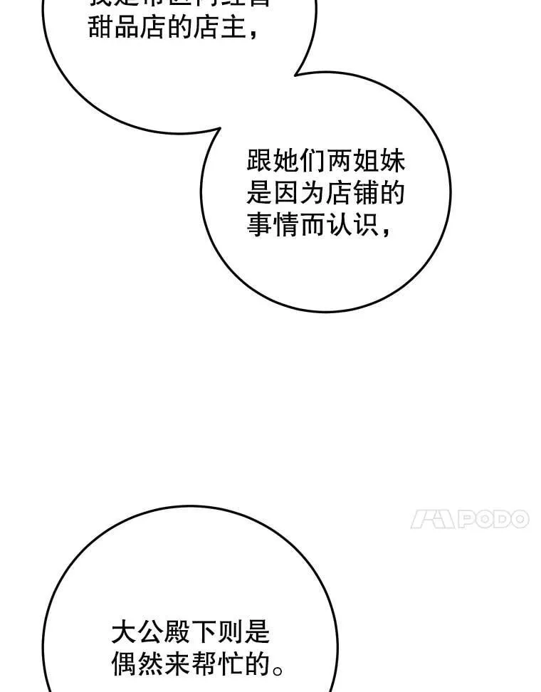 57.揭露真相 第24页