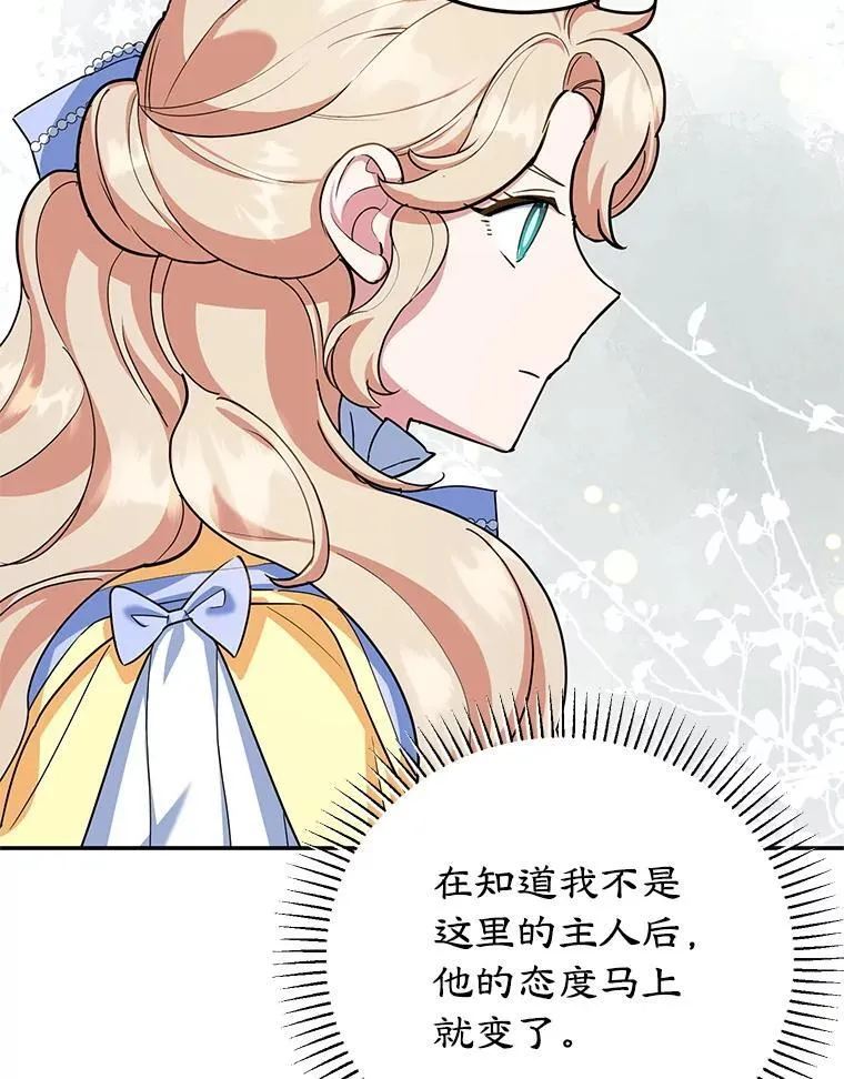 57.揭露真相 第27页