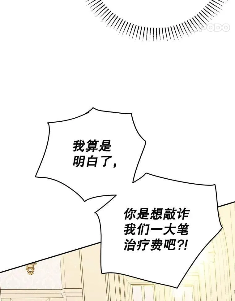 57.揭露真相 第28页