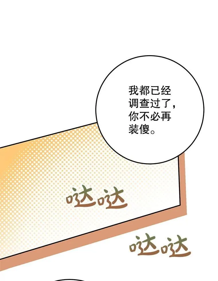 57.揭露真相 第37页