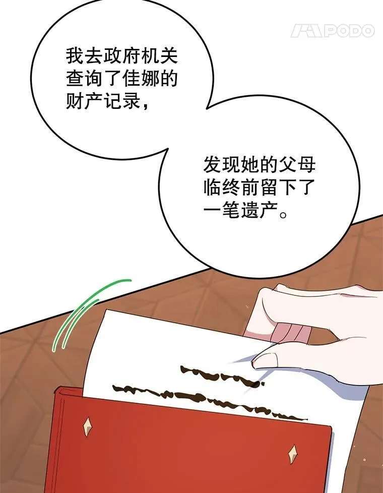 57.揭露真相 第38页