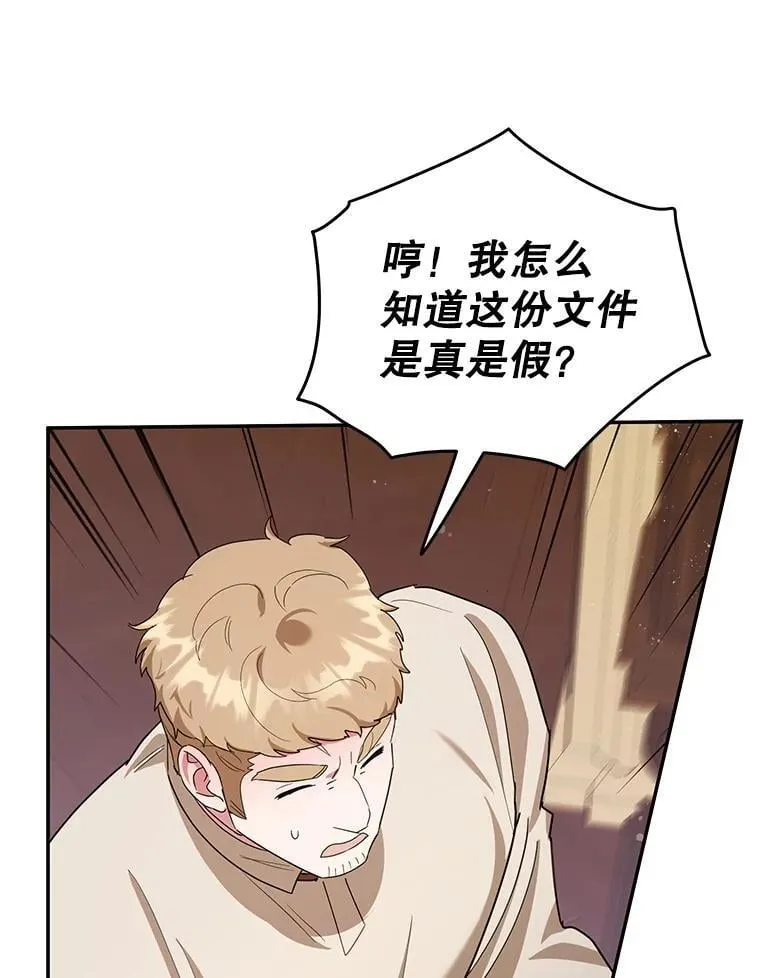 57.揭露真相 第42页