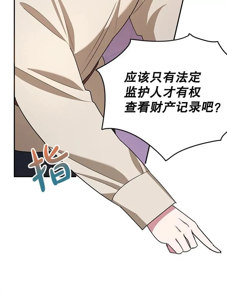 57.揭露真相 第43页