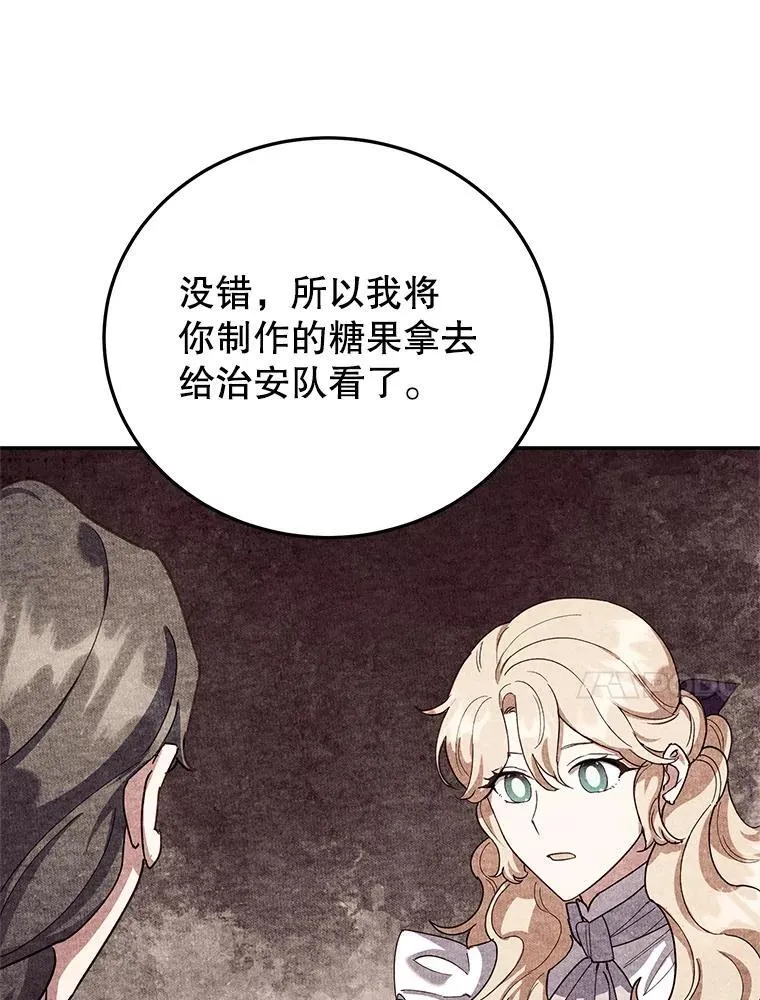 57.揭露真相 第44页
