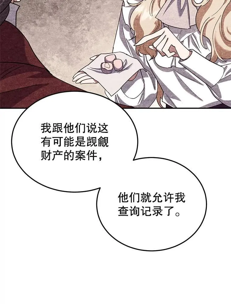 57.揭露真相 第45页