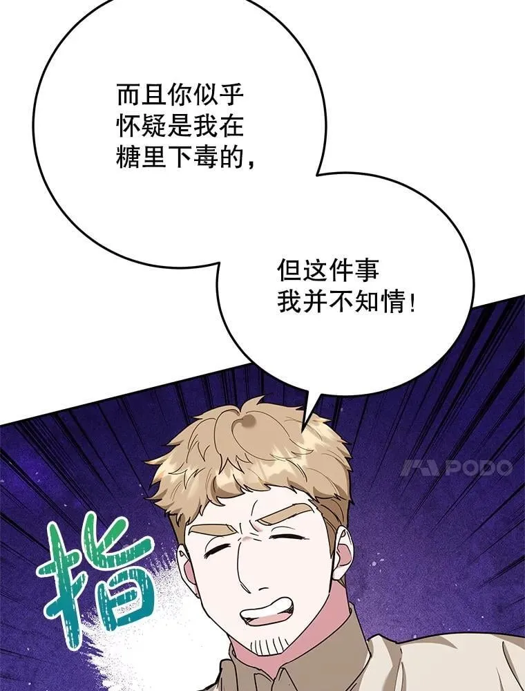 57.揭露真相 第57页