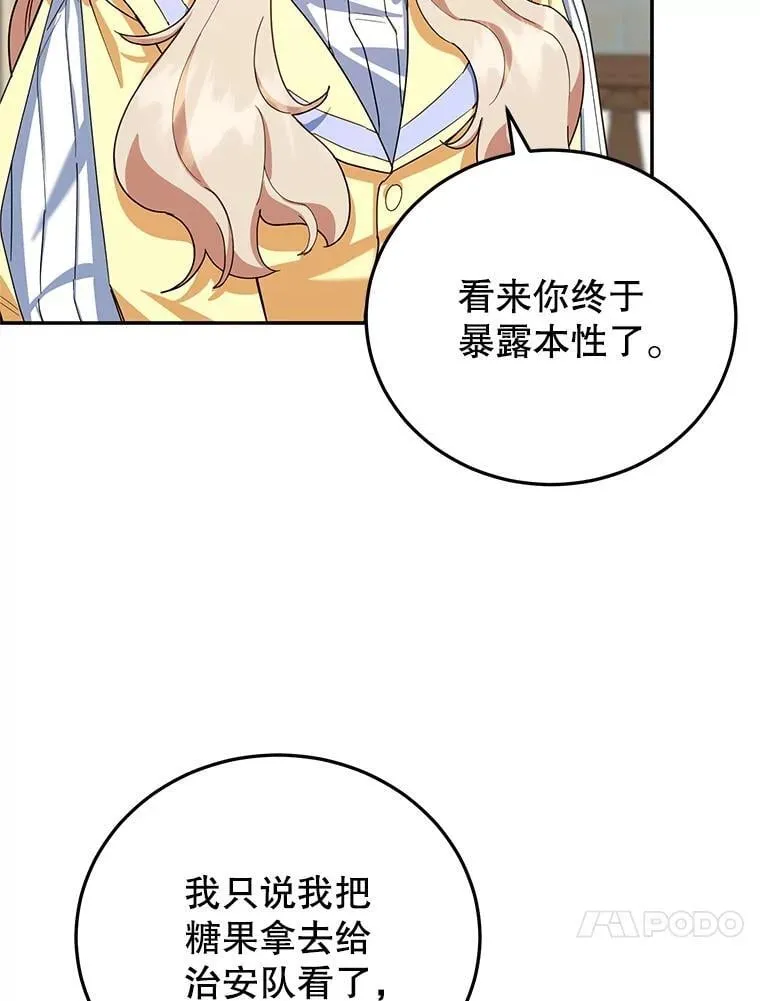 57.揭露真相 第60页