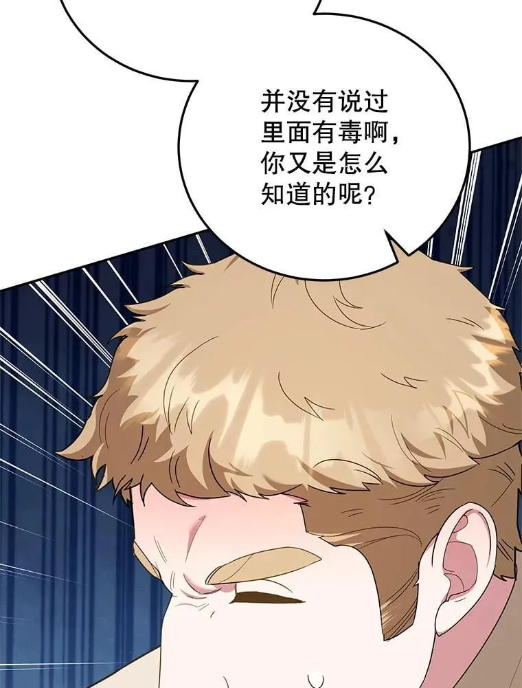 57.揭露真相 第61页