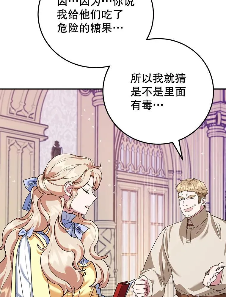 57.揭露真相 第63页