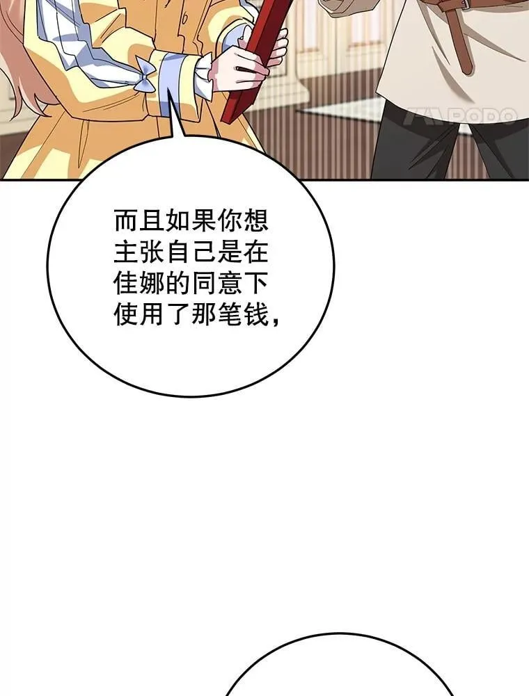 57.揭露真相 第64页