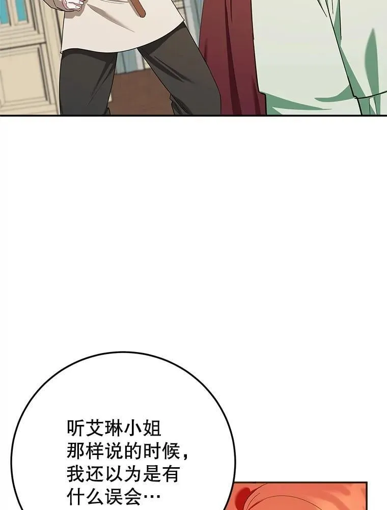 57.揭露真相 第68页