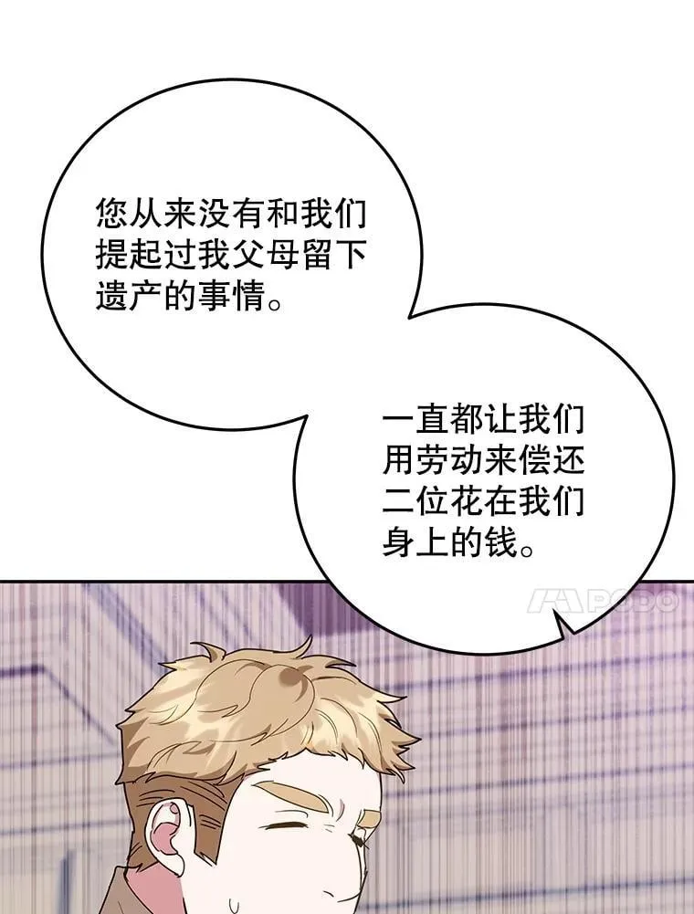 57.揭露真相 第70页