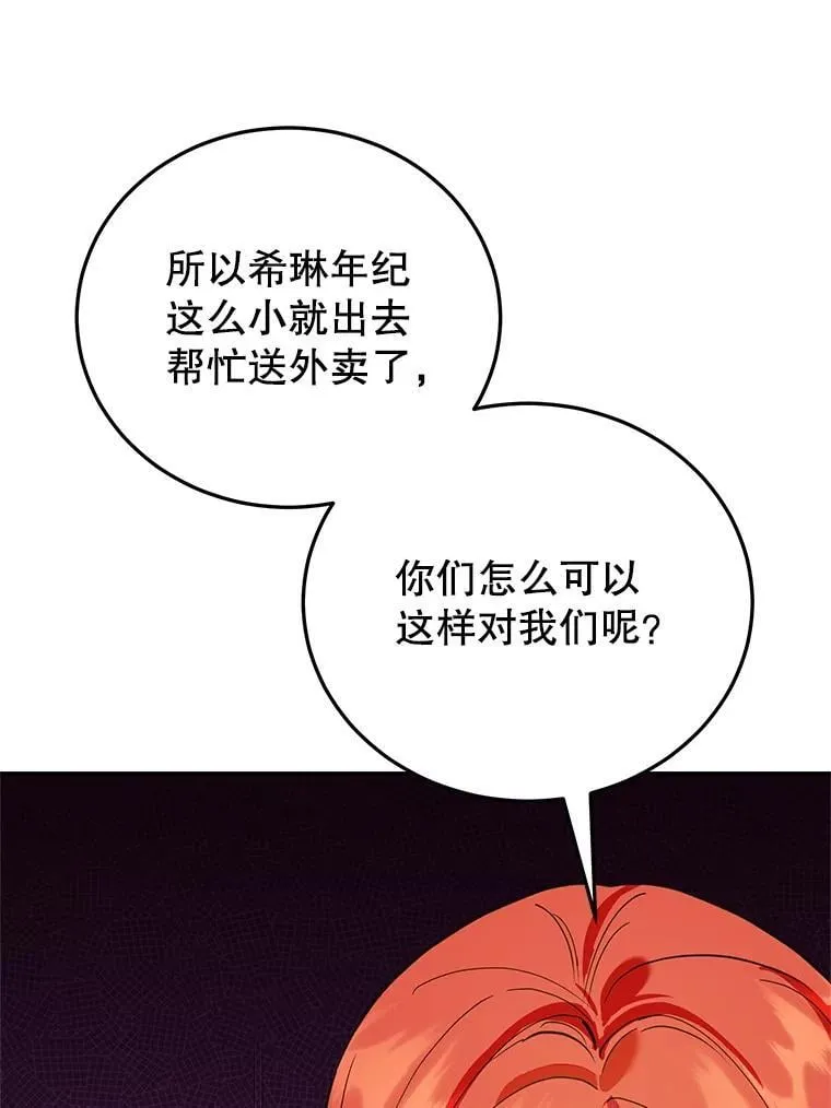 57.揭露真相 第72页