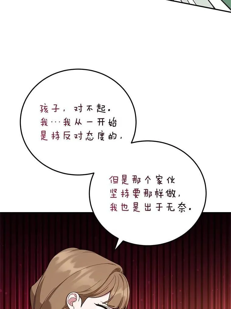 57.揭露真相 第75页
