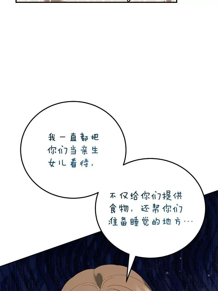 57.揭露真相 第78页