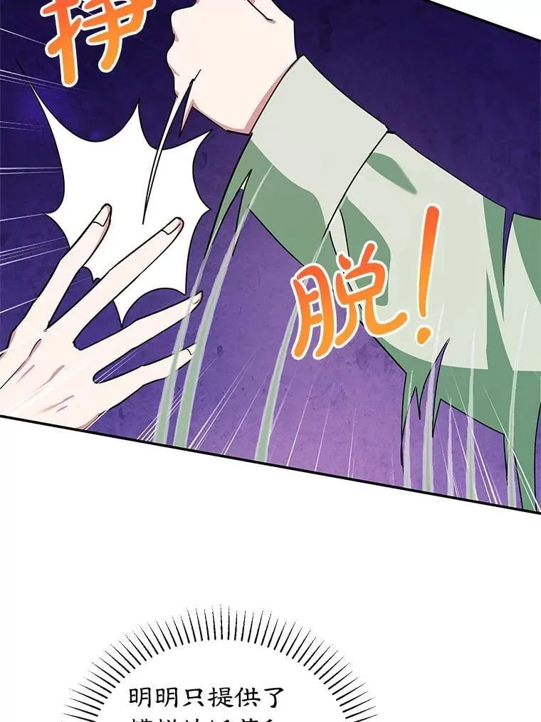 57.揭露真相 第82页