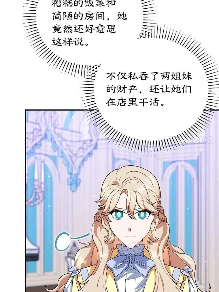57.揭露真相 第83页