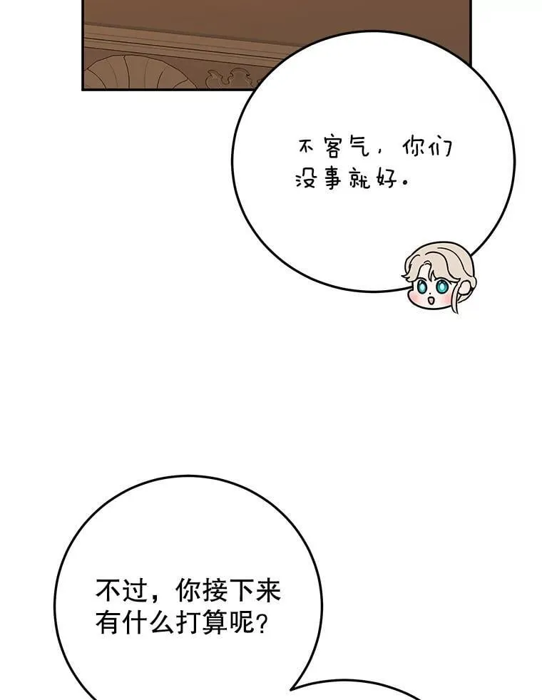 57.揭露真相 第95页