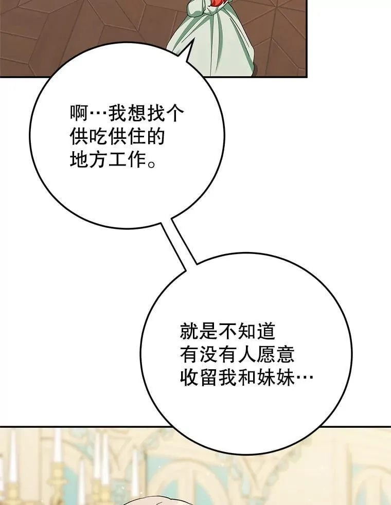 57.揭露真相 第97页