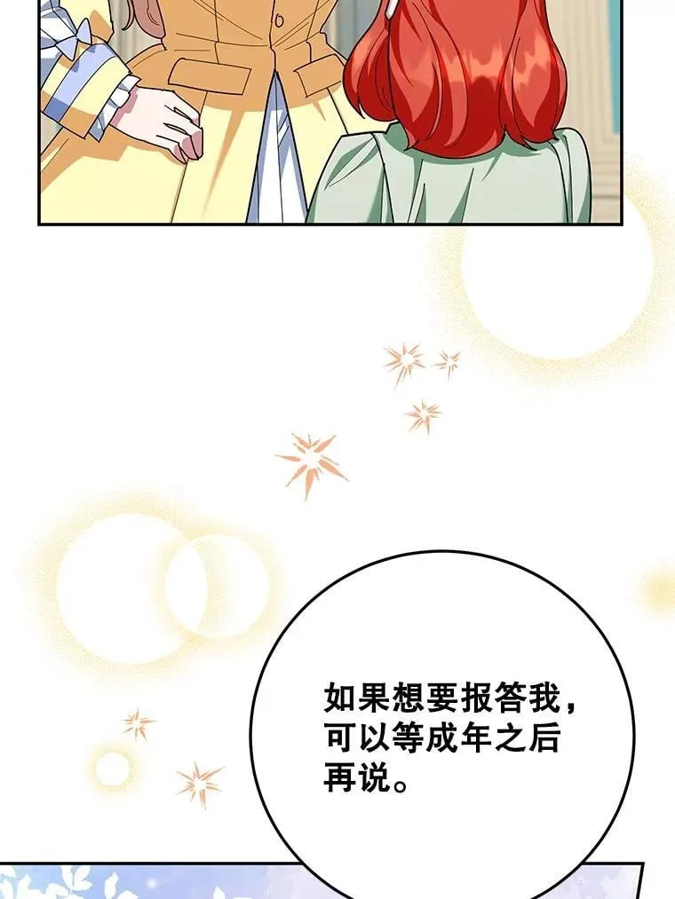 57.揭露真相 第104页