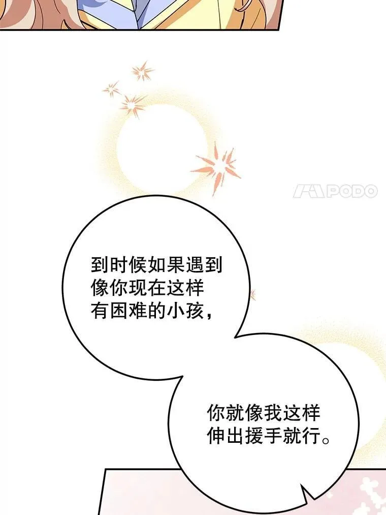 57.揭露真相 第106页