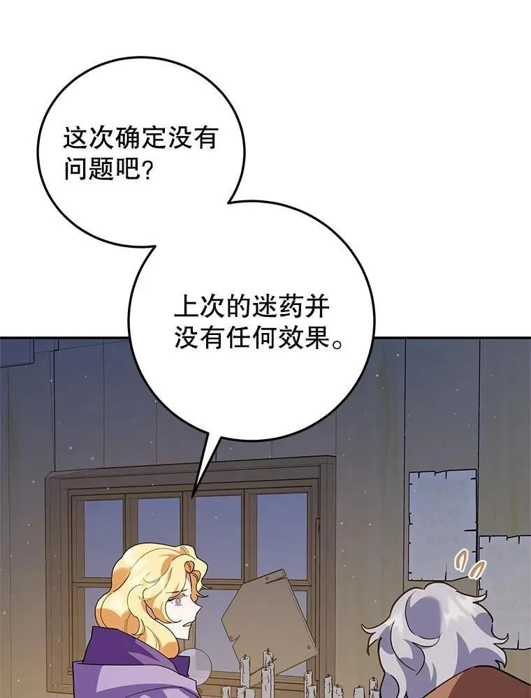 58.密谋 第16页