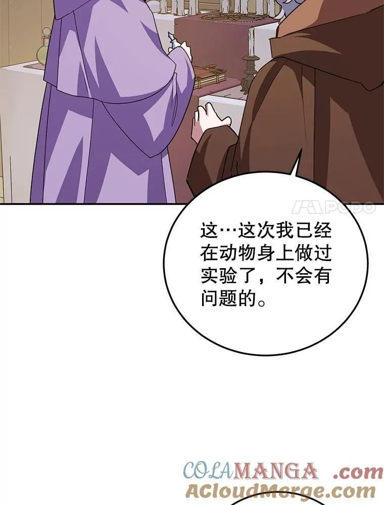 58.密谋 第17页