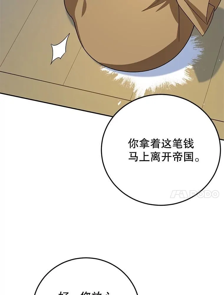 58.密谋 第20页