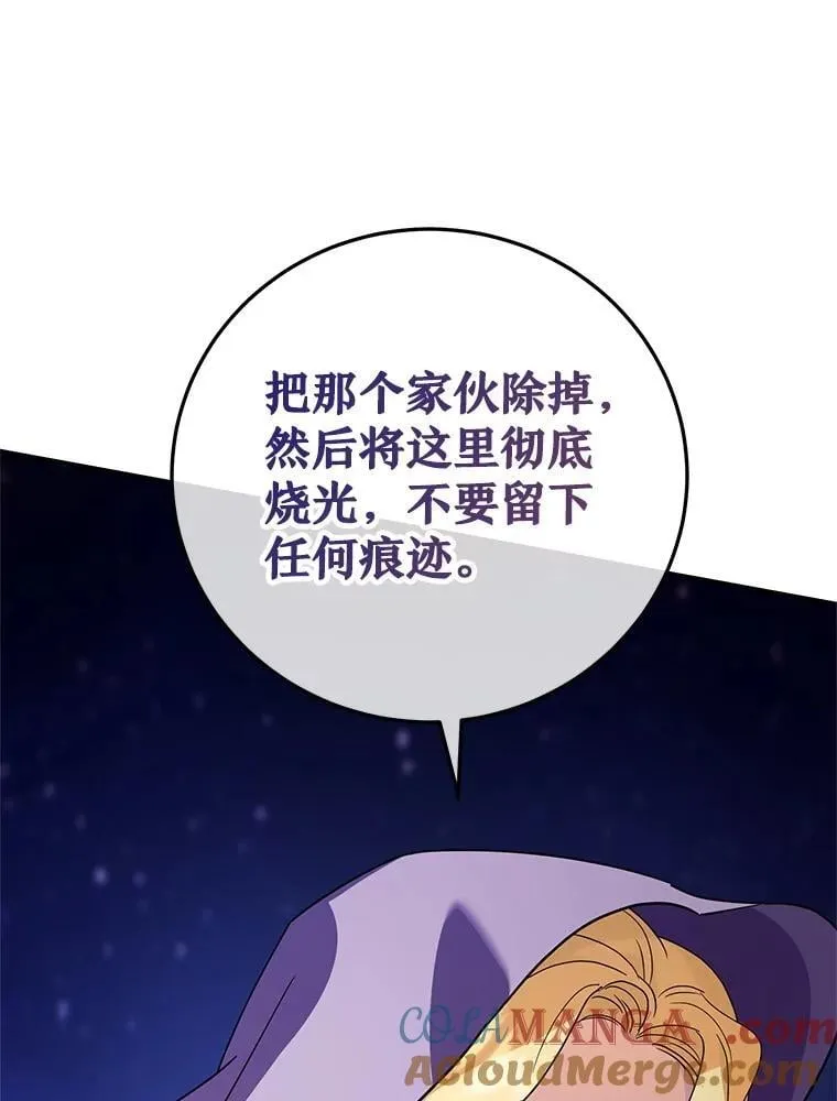 58.密谋 第25页