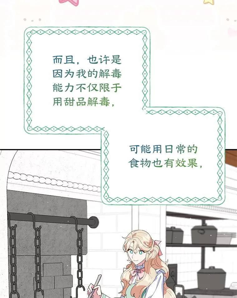 58.密谋 第75页