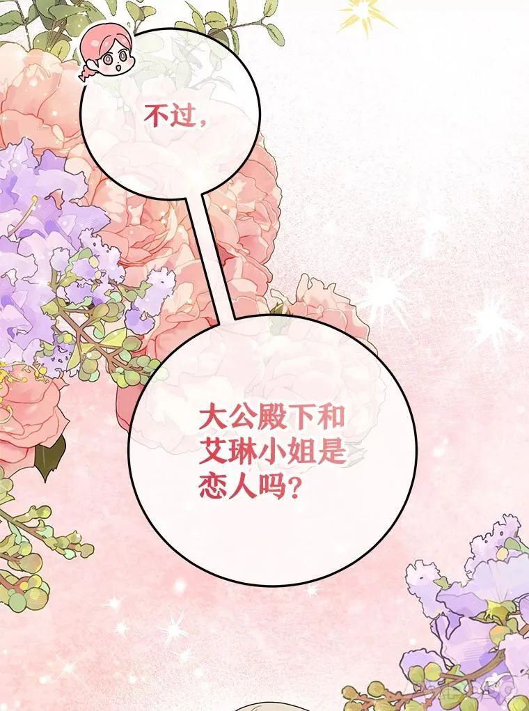 58.密谋 第84页