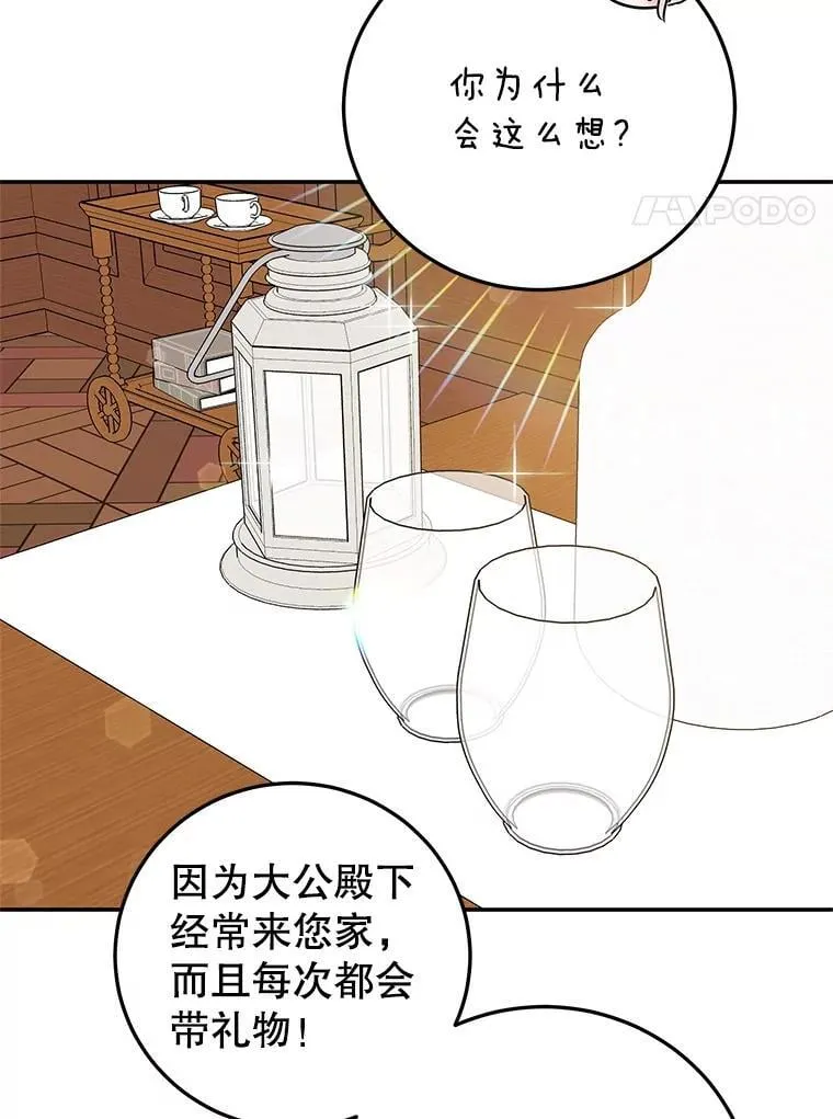 58.密谋 第87页