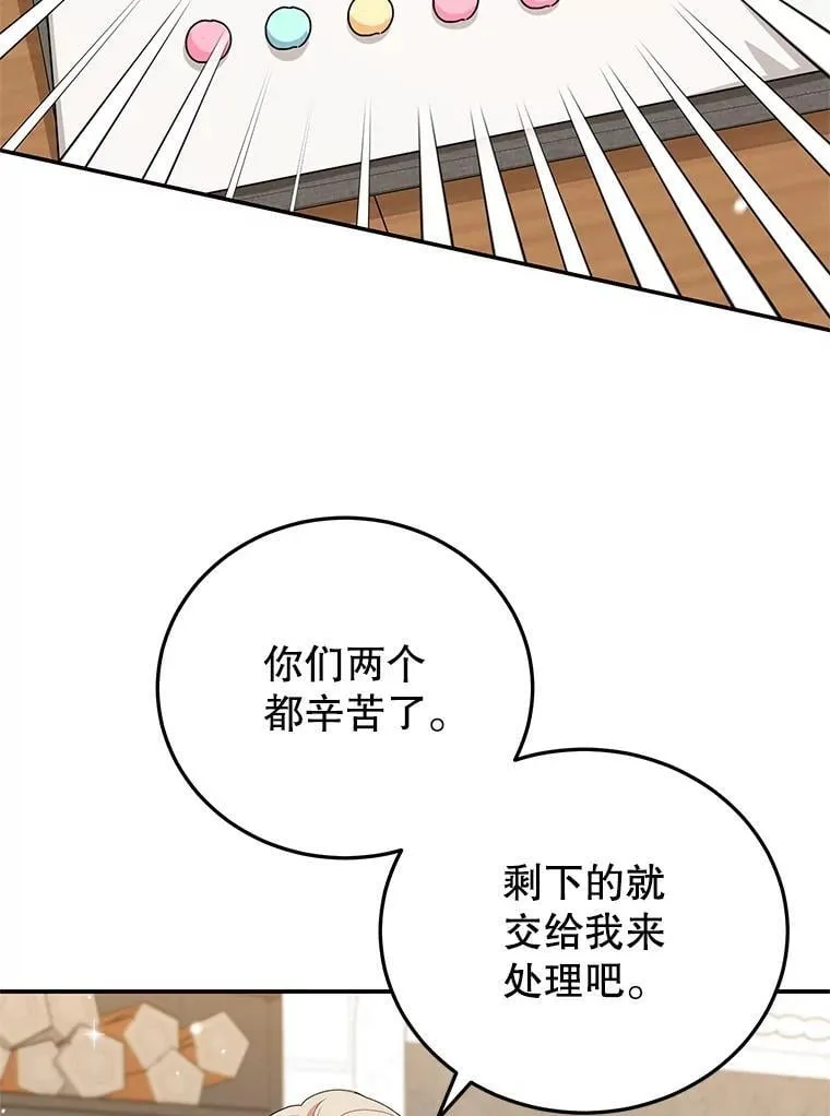 61.不速之客 第6页