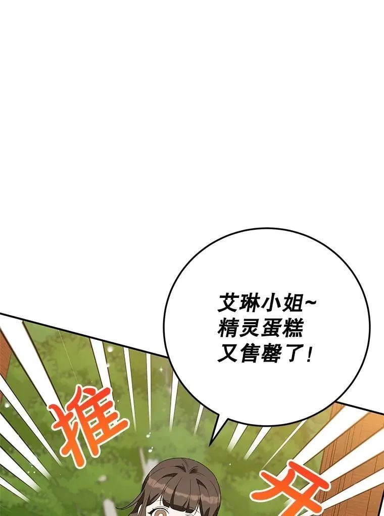 61.不速之客 第8页