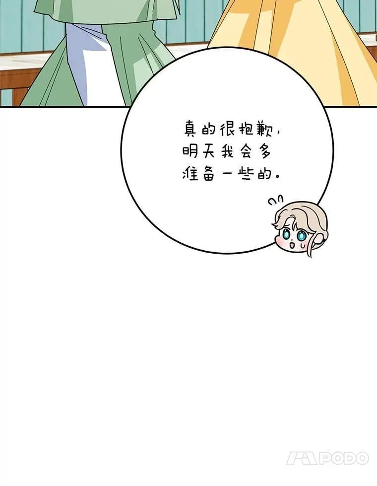 61.不速之客 第16页