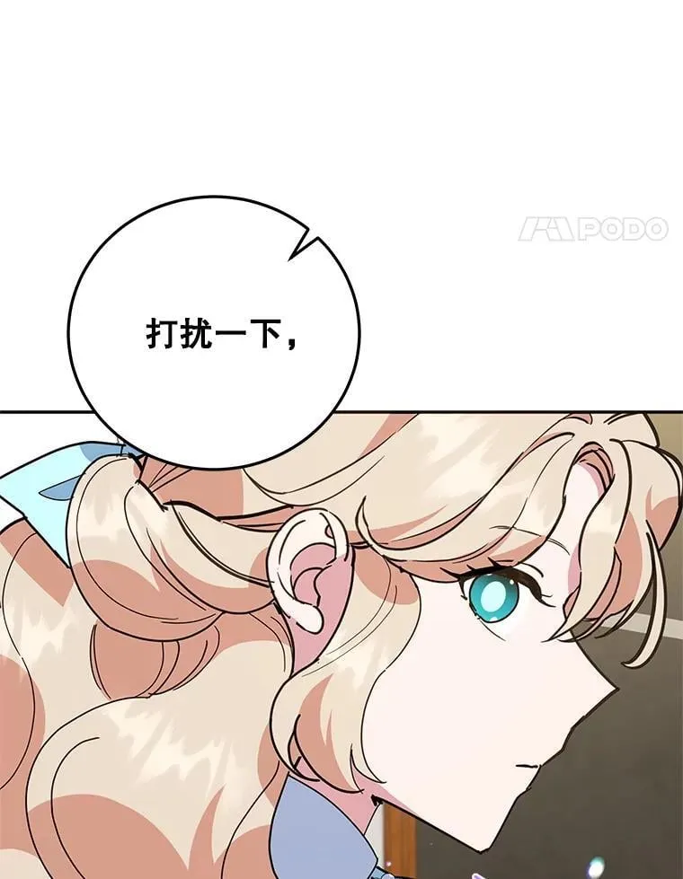 61.不速之客 第20页