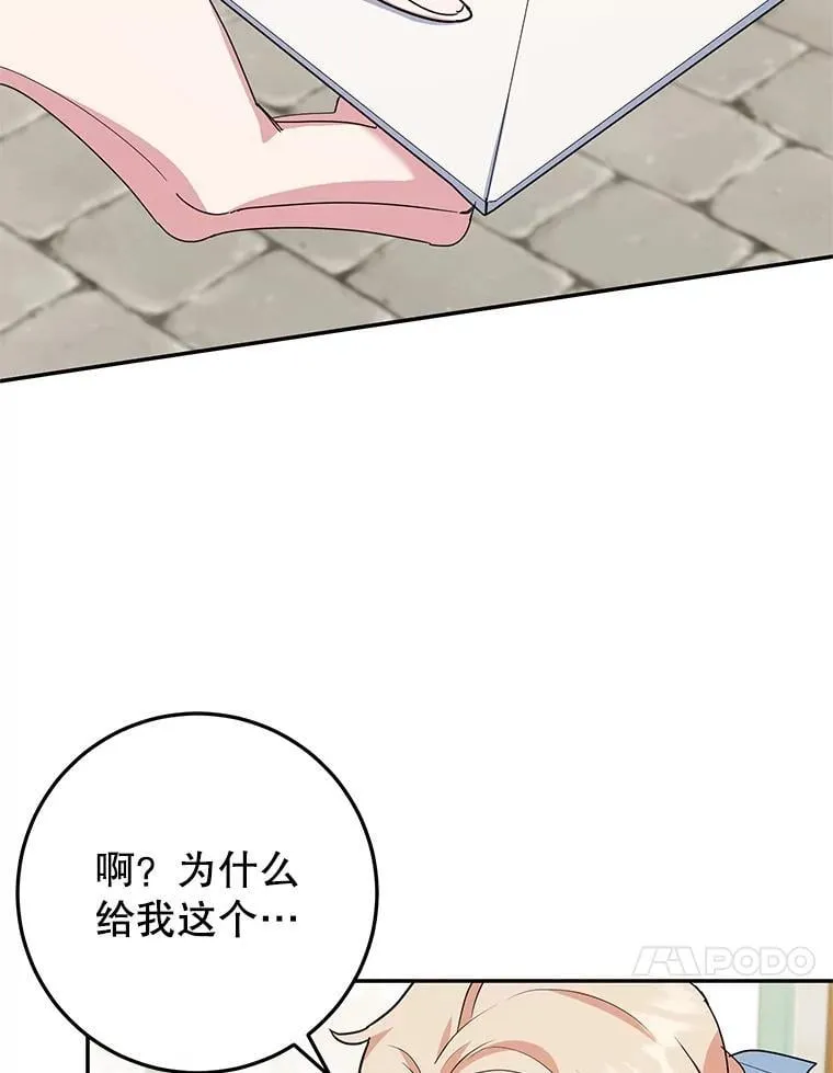 61.不速之客 第26页