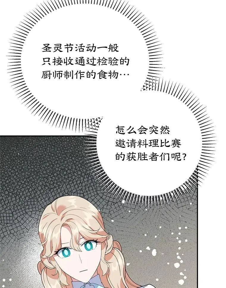 61.不速之客 第32页