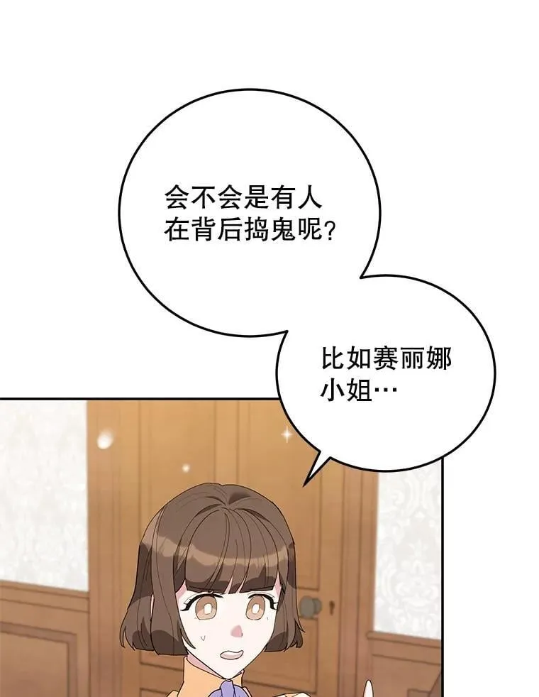 61.不速之客 第48页