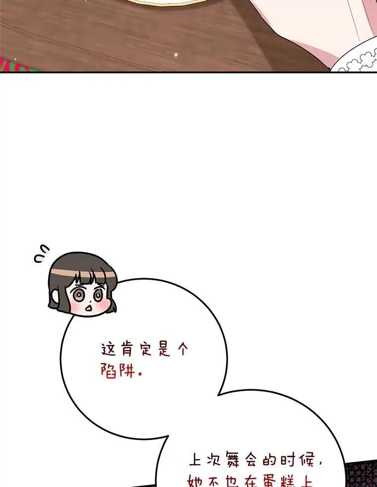 61.不速之客 第51页