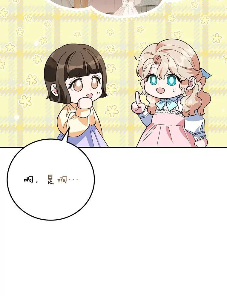 61.不速之客 第62页