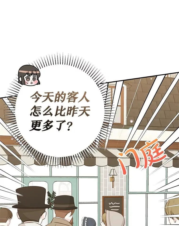61.不速之客 第76页