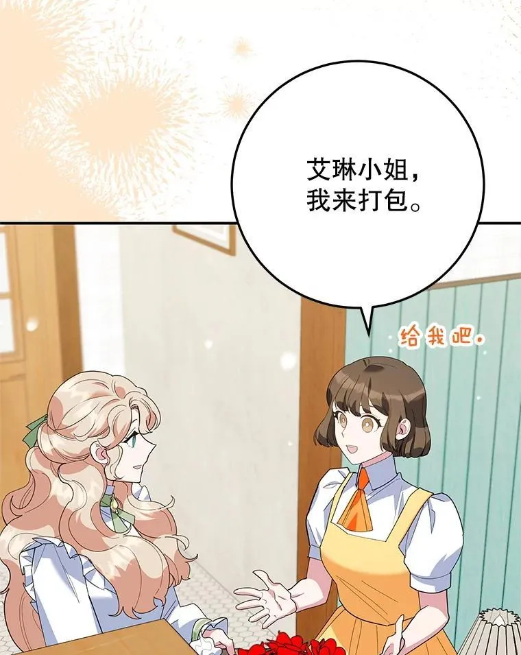 61.不速之客 第83页