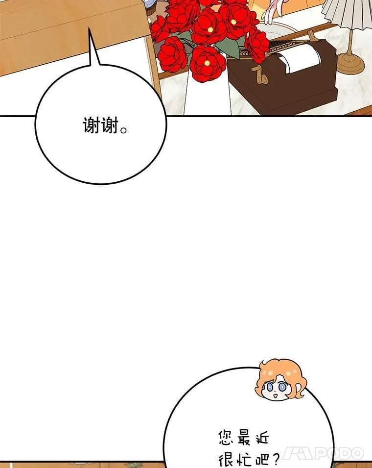 61.不速之客 第84页