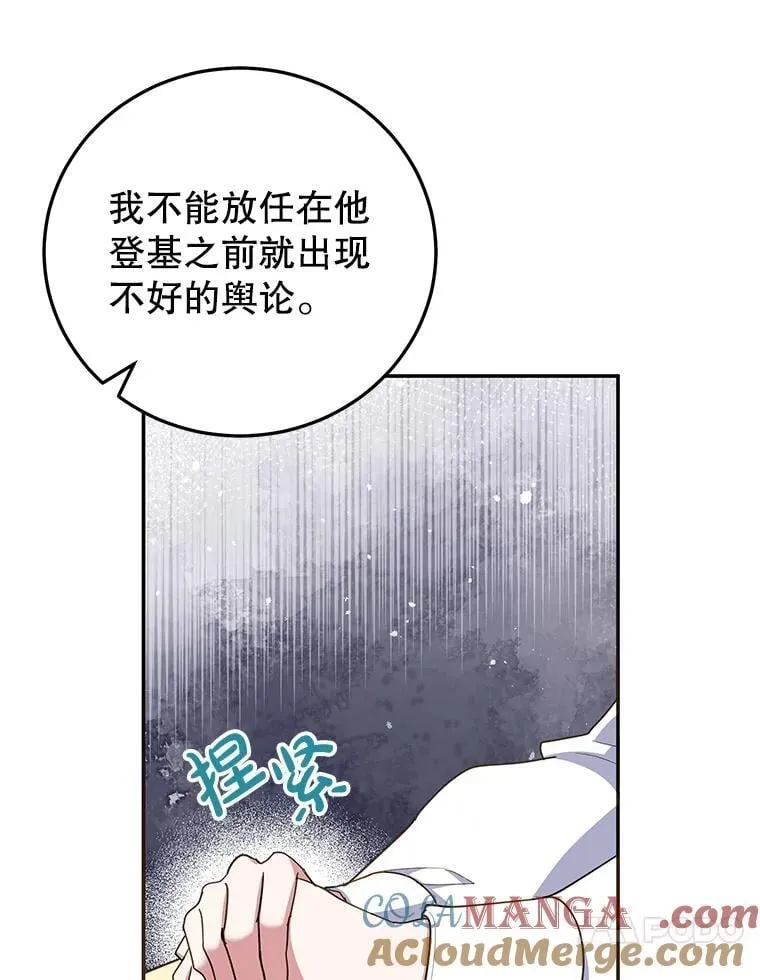 63.皇帝的请求 第29页