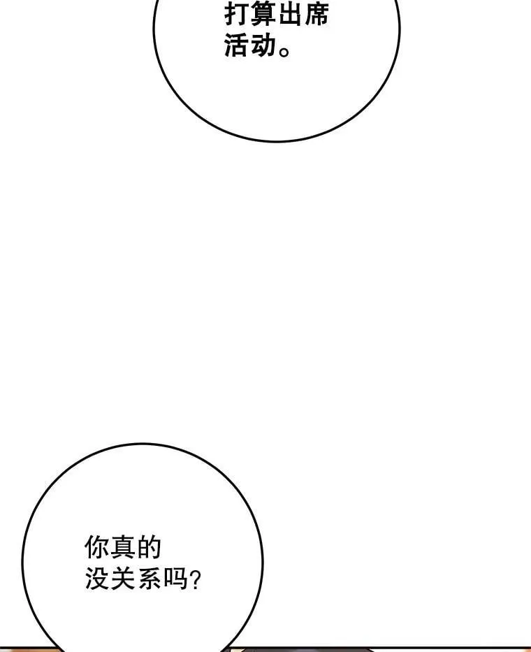 63.皇帝的请求 第91页