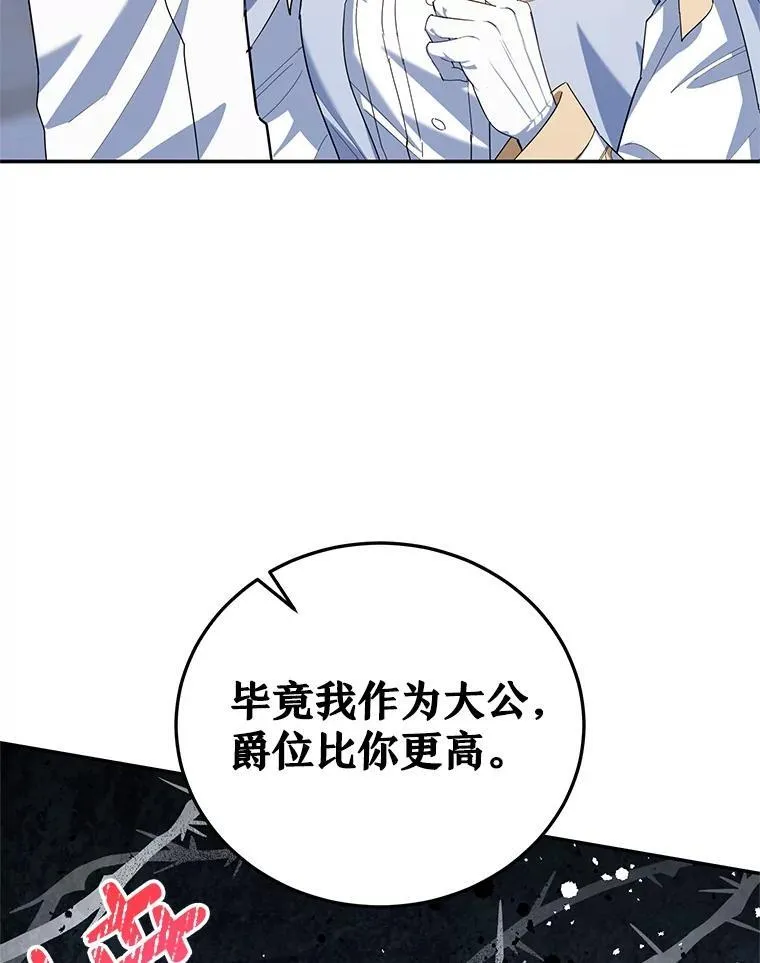64.刻意为难 第66页
