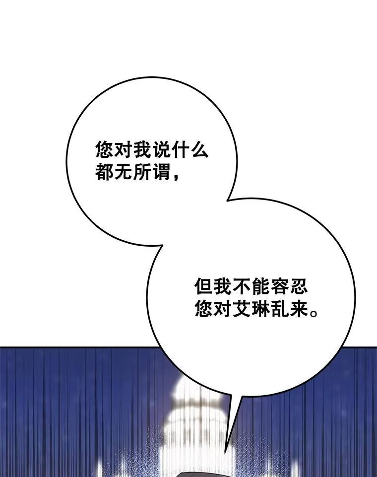 64.刻意为难 第86页
